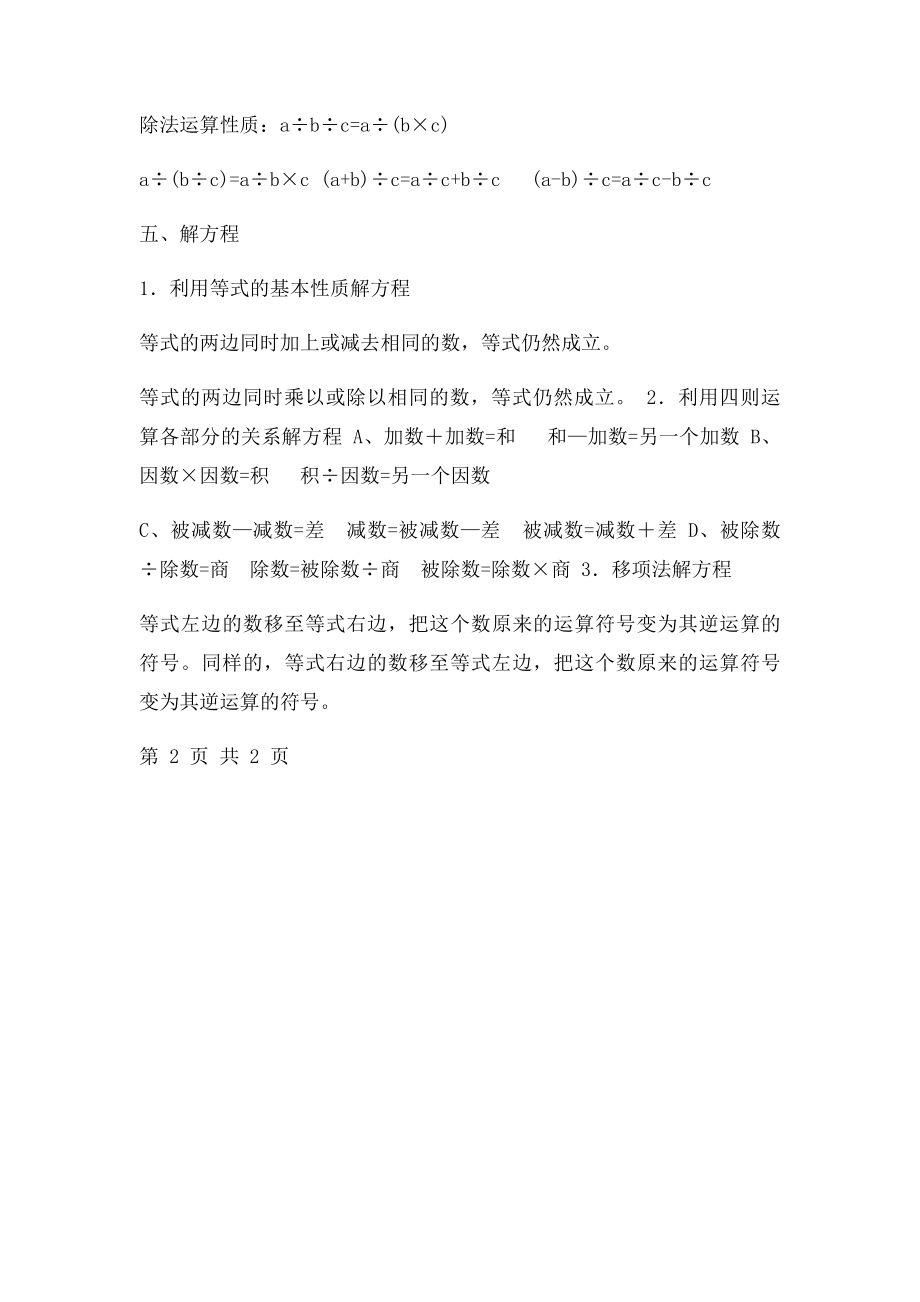 分数乘除法计算方法总结.docx_第3页