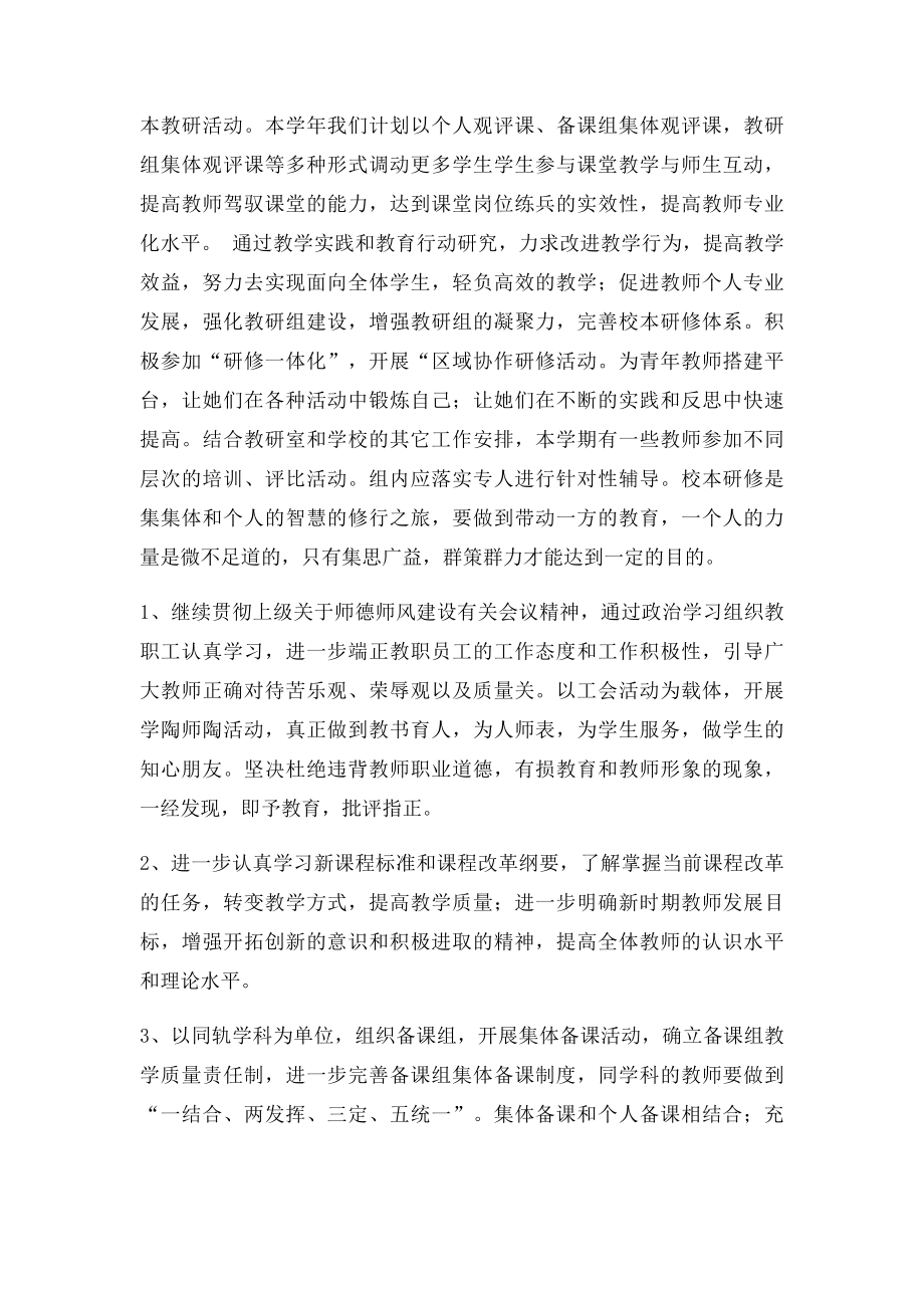 初中英语校本研修小结(1).docx_第2页