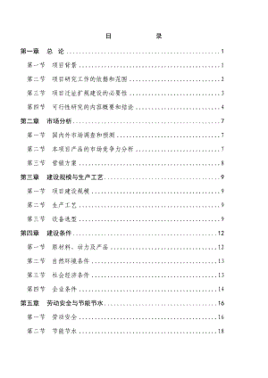 某市某有机化工厂产20万m3溶解乙炔气整体搬迁项目可行性研究报告.doc