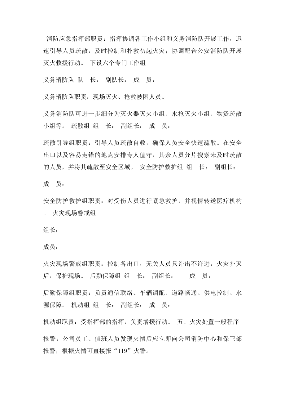 公司消防安全应急预案(1).docx_第2页