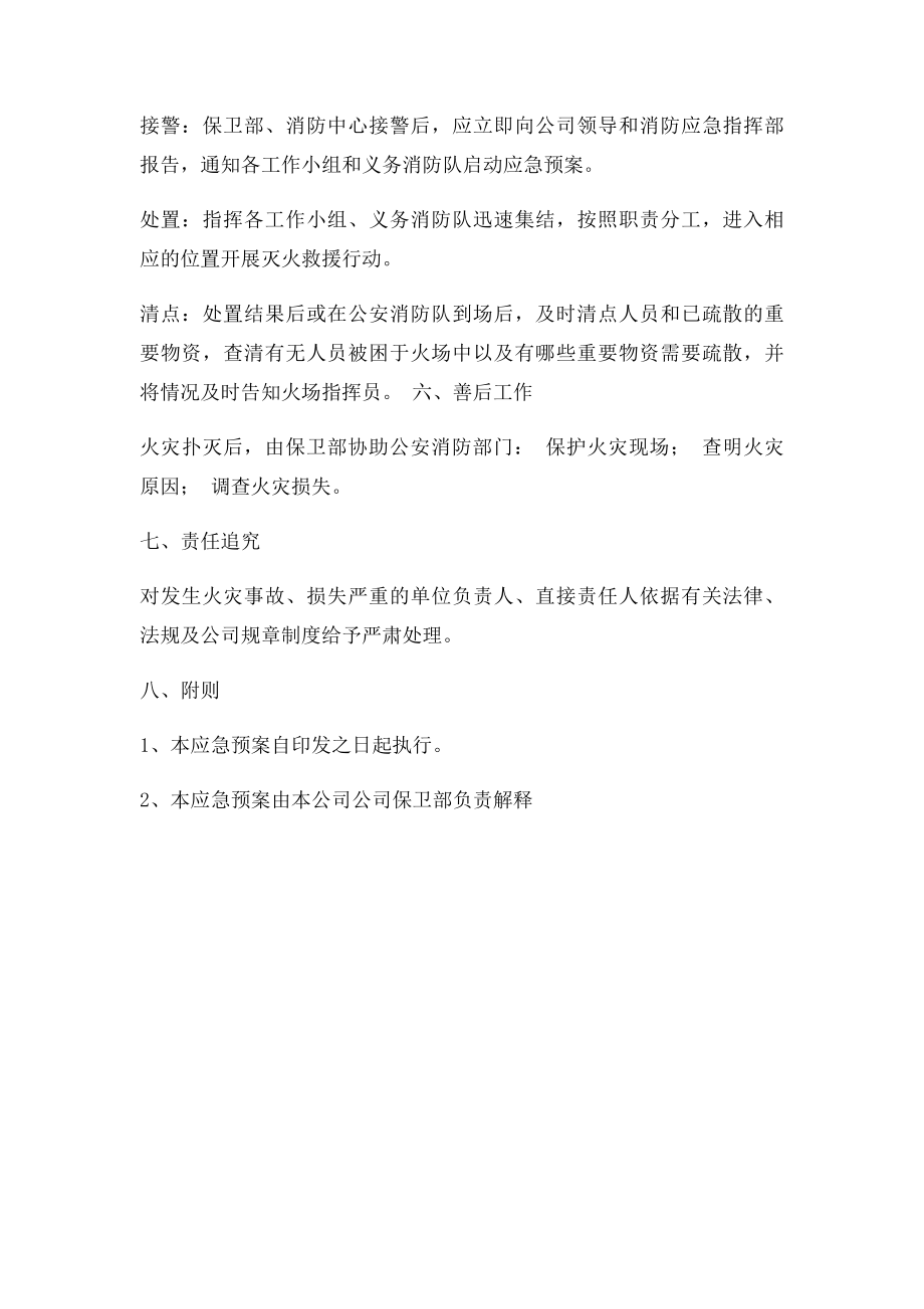 公司消防安全应急预案(1).docx_第3页