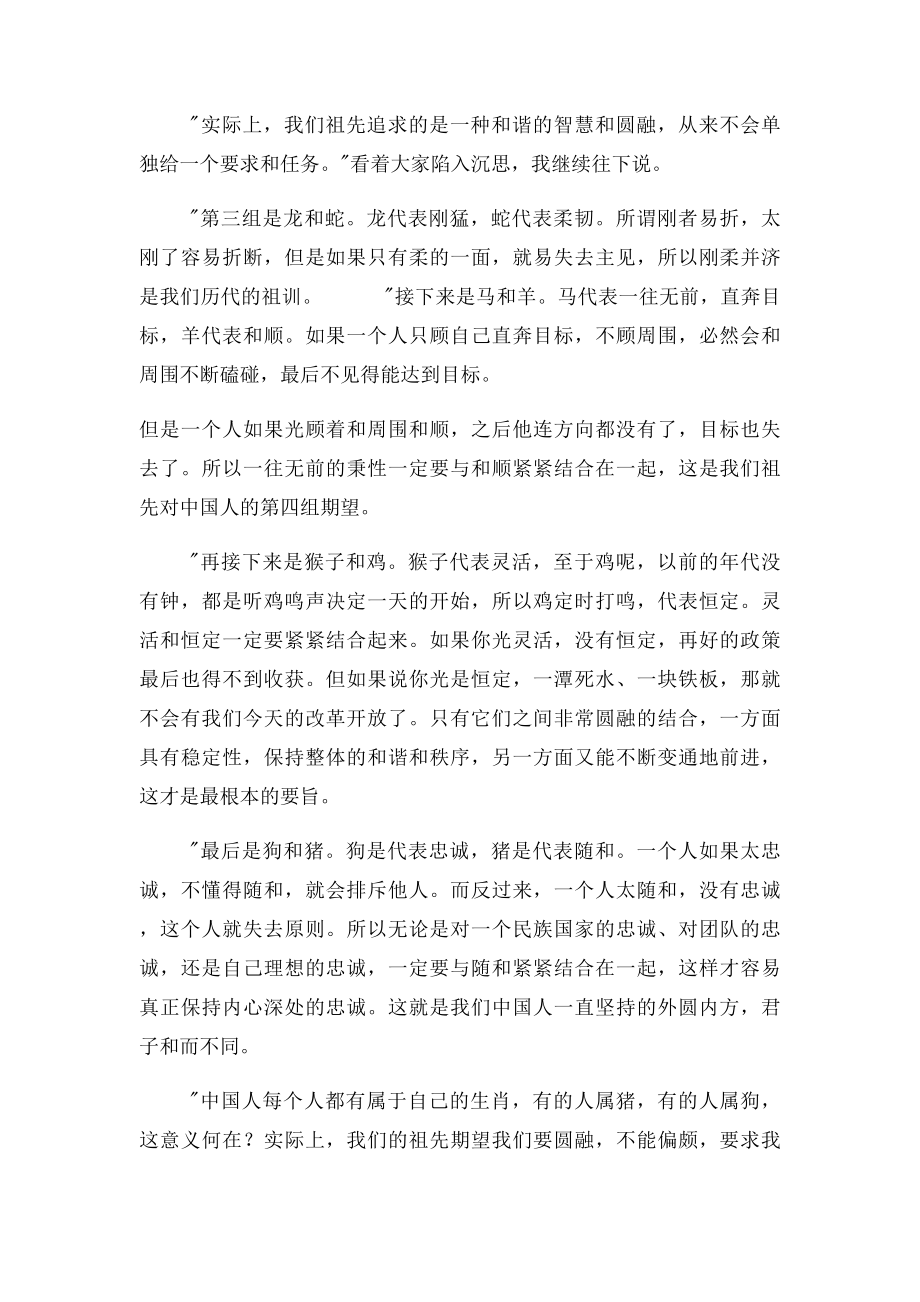 关于荣辱观的小故事十二生肖.docx_第2页