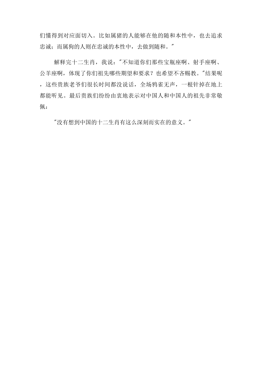 关于荣辱观的小故事十二生肖.docx_第3页