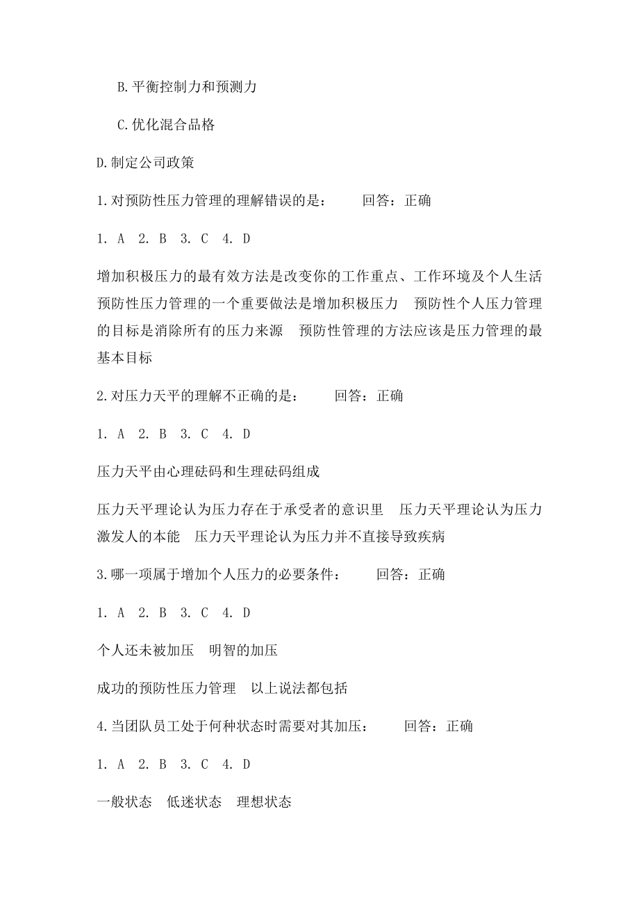 压力管理测试.docx_第2页