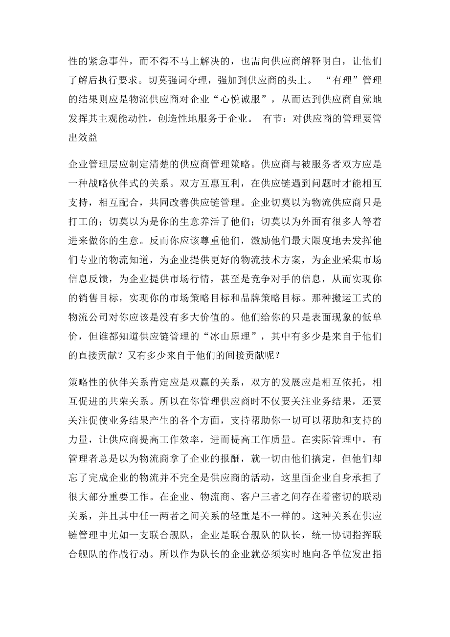 企业对物流供应商的管理策略.docx_第3页