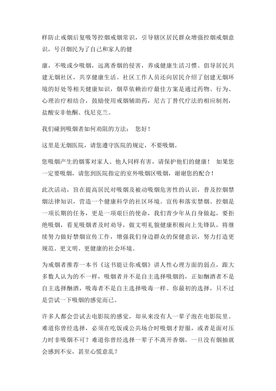 吸烟有害健康宣传活动.docx_第2页