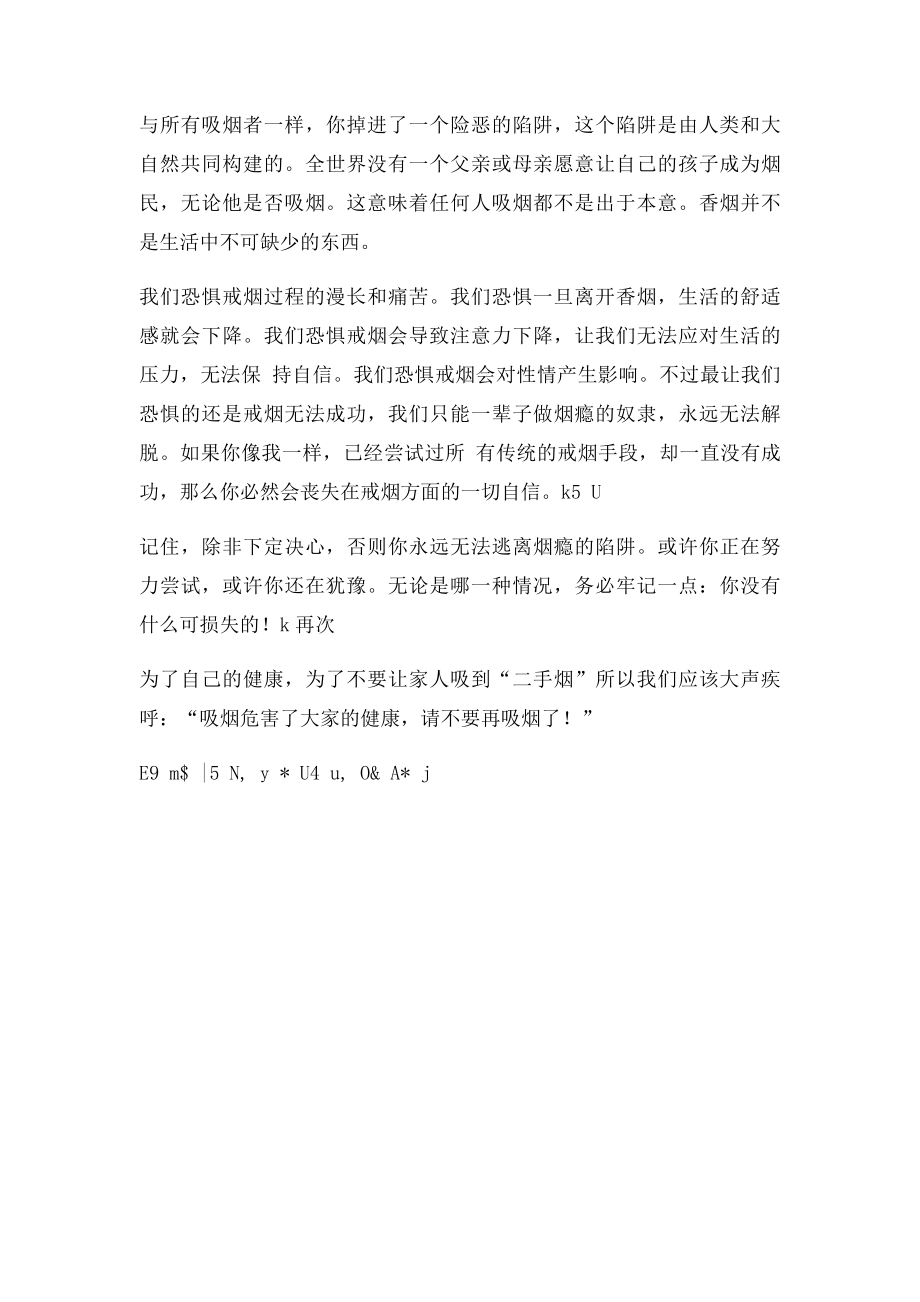 吸烟有害健康宣传活动.docx_第3页