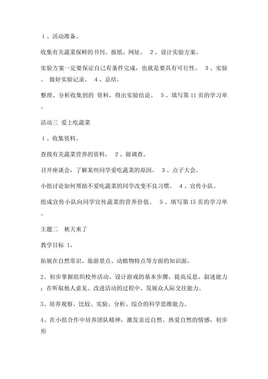 四年级上册综合实践活动教案(1).docx_第2页