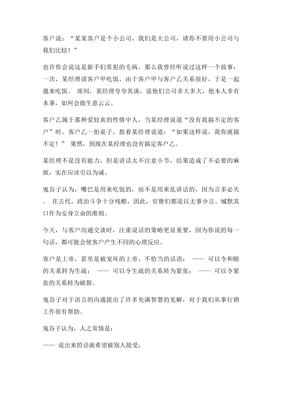 令表达力倍增的鬼谷子语言沟通技术.docx_第3页