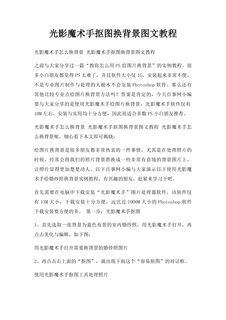 光影魔术手抠图换背景图文教程.docx_第1页