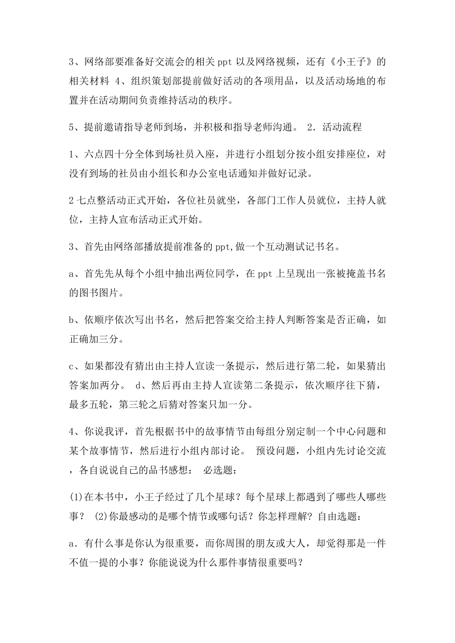 共读一本书读书活动策划书.docx_第2页