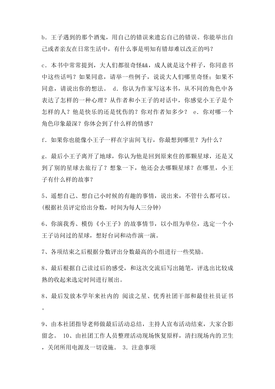 共读一本书读书活动策划书.docx_第3页