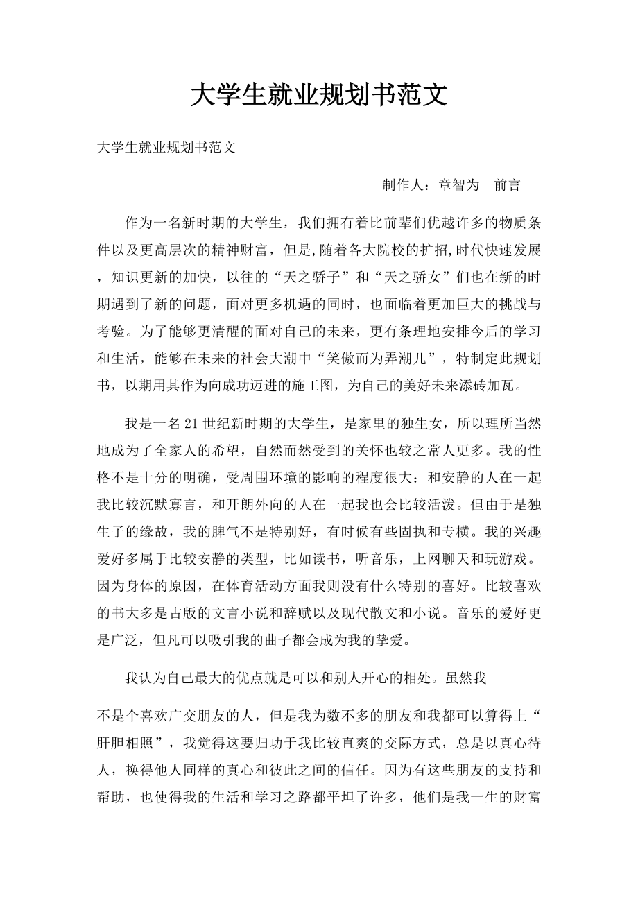 大学生就业规划书范文.docx_第1页