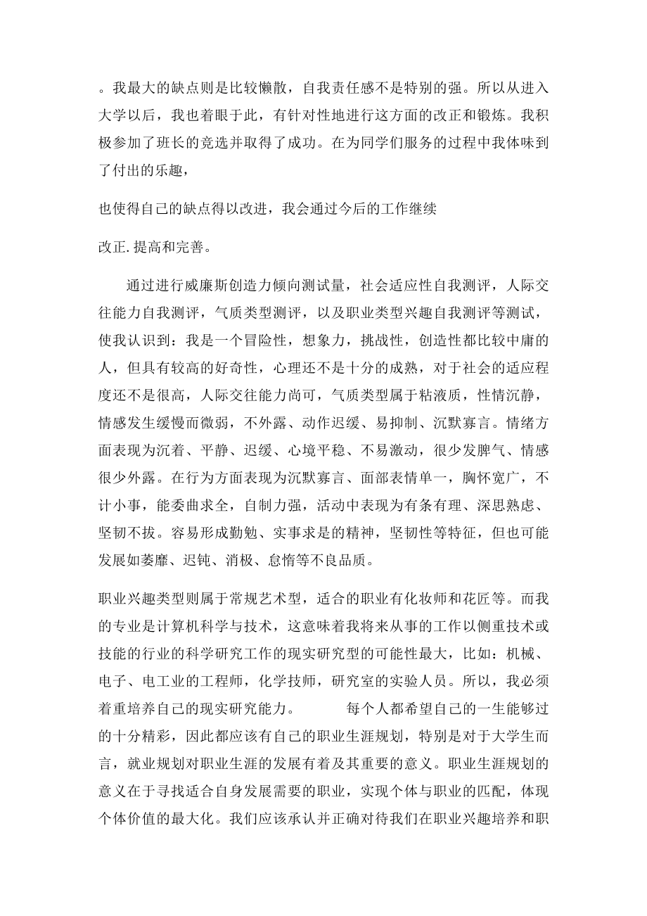 大学生就业规划书范文.docx_第2页