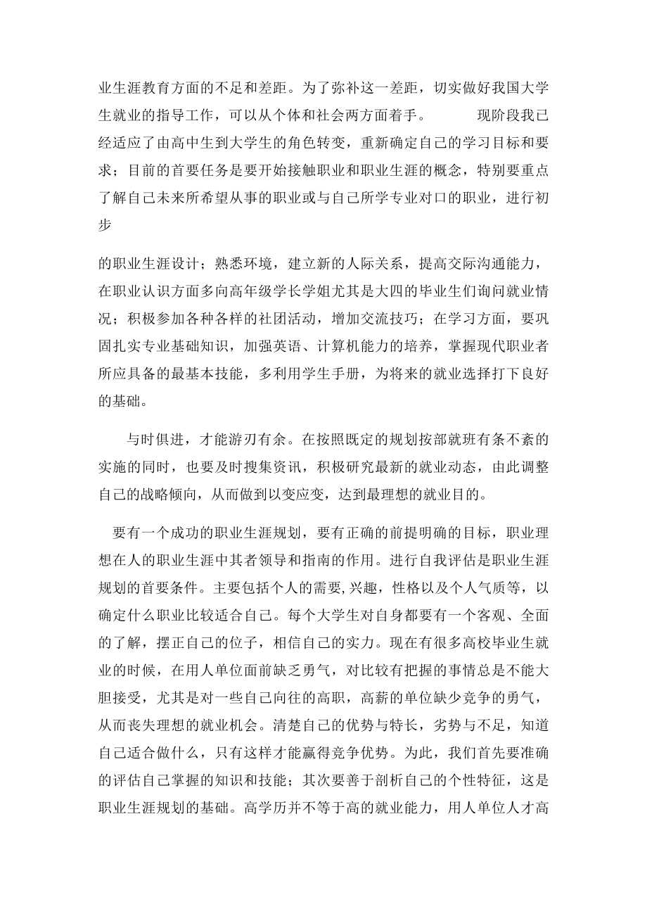 大学生就业规划书范文.docx_第3页