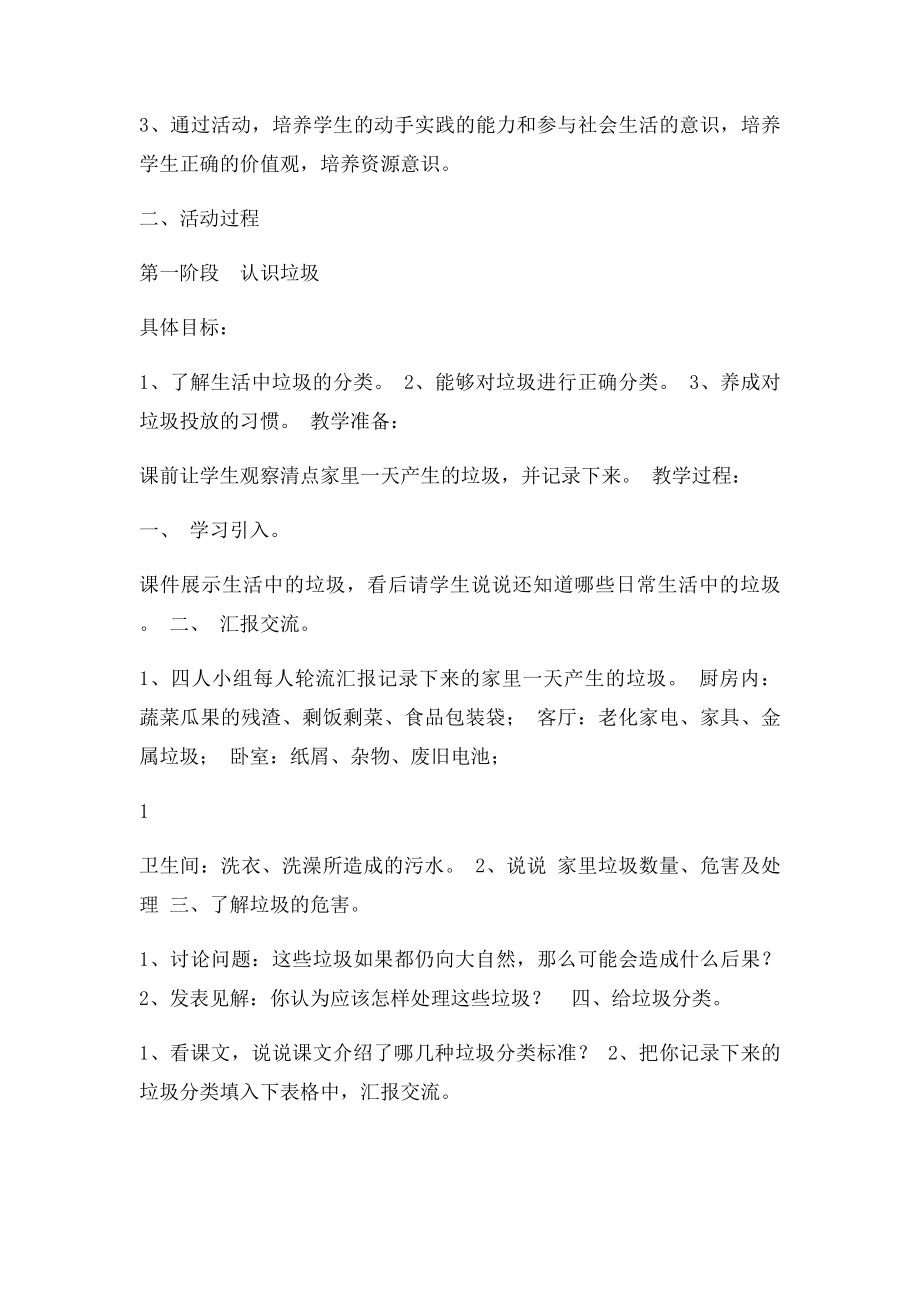 四我们身边的垃圾的科技实践活动报告 .docx_第2页