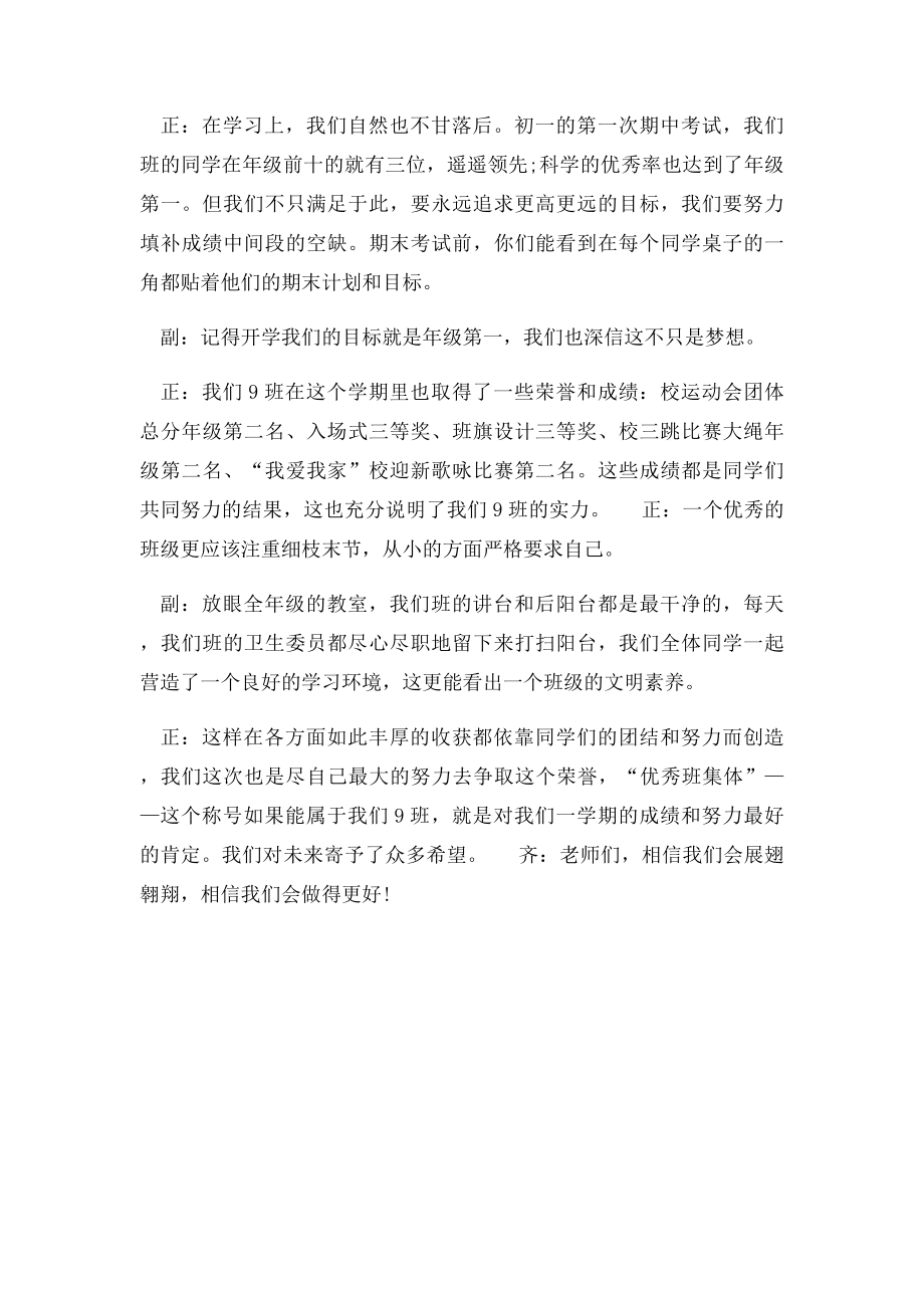 优秀的班级评选主持词.docx_第2页