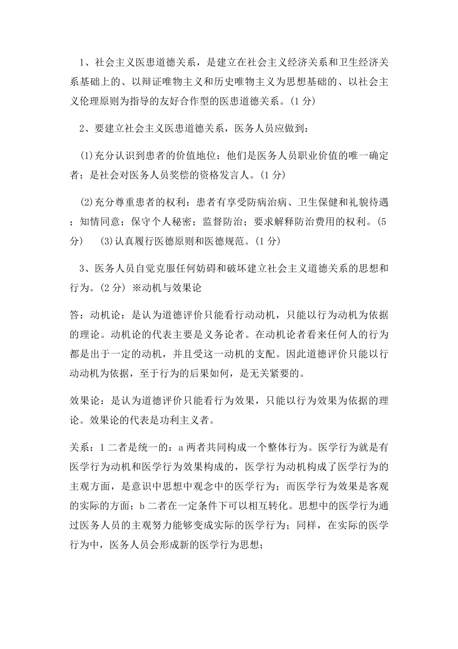 医学伦理学经典案例分析.docx_第2页