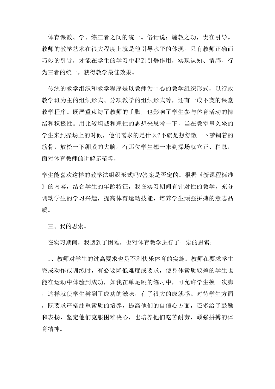 体育师范生实习报告.docx_第2页