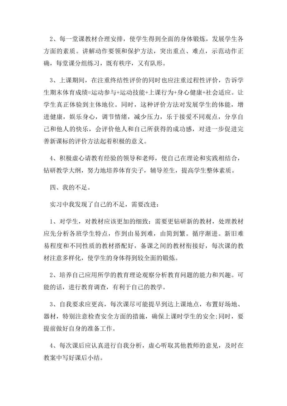 体育师范生实习报告.docx_第3页