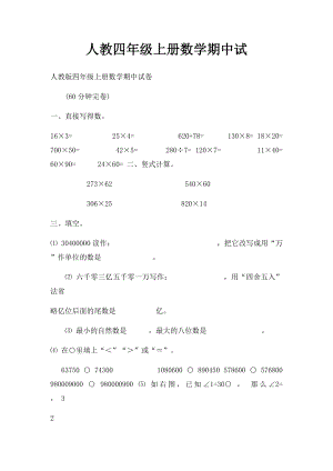 人教四年级上册数学期中试.docx