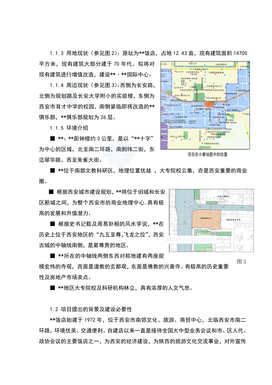 西安某国际中心可行性研究报告(终稿).doc_第3页