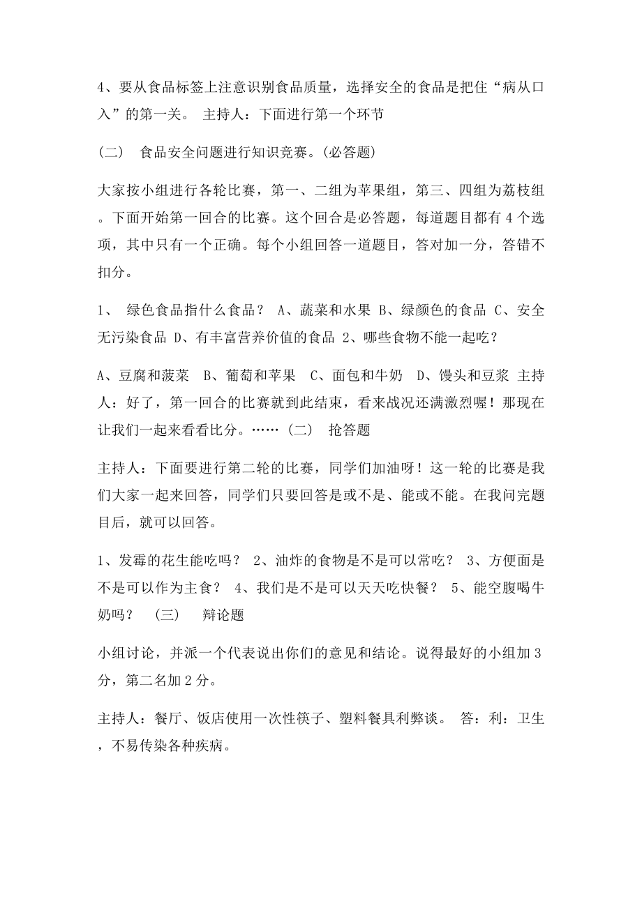 关注食品安全共建和谐校园主题班会教案.docx_第2页