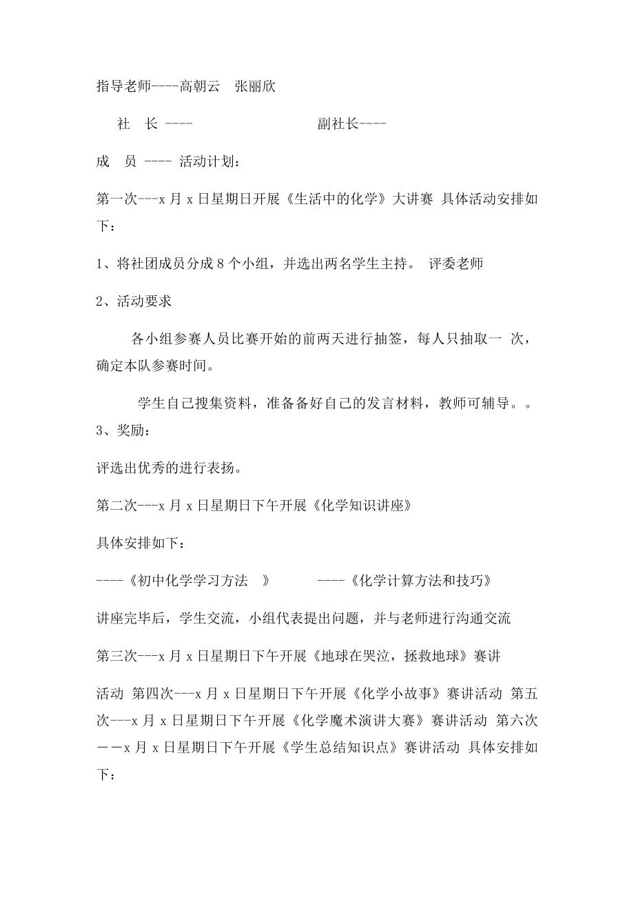 化学社团活动计划.docx_第2页