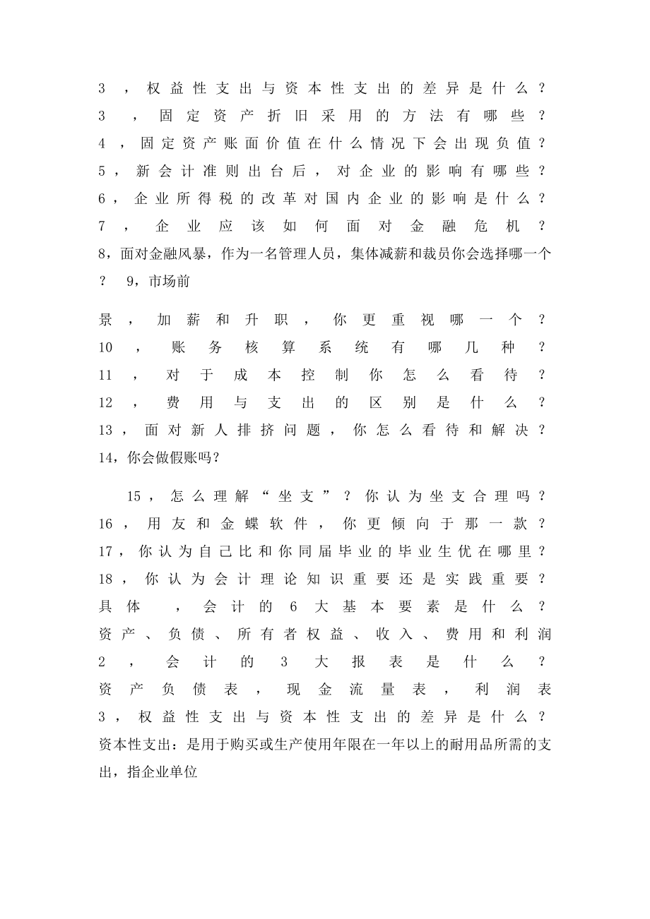 会计岗位面试技巧.docx_第2页