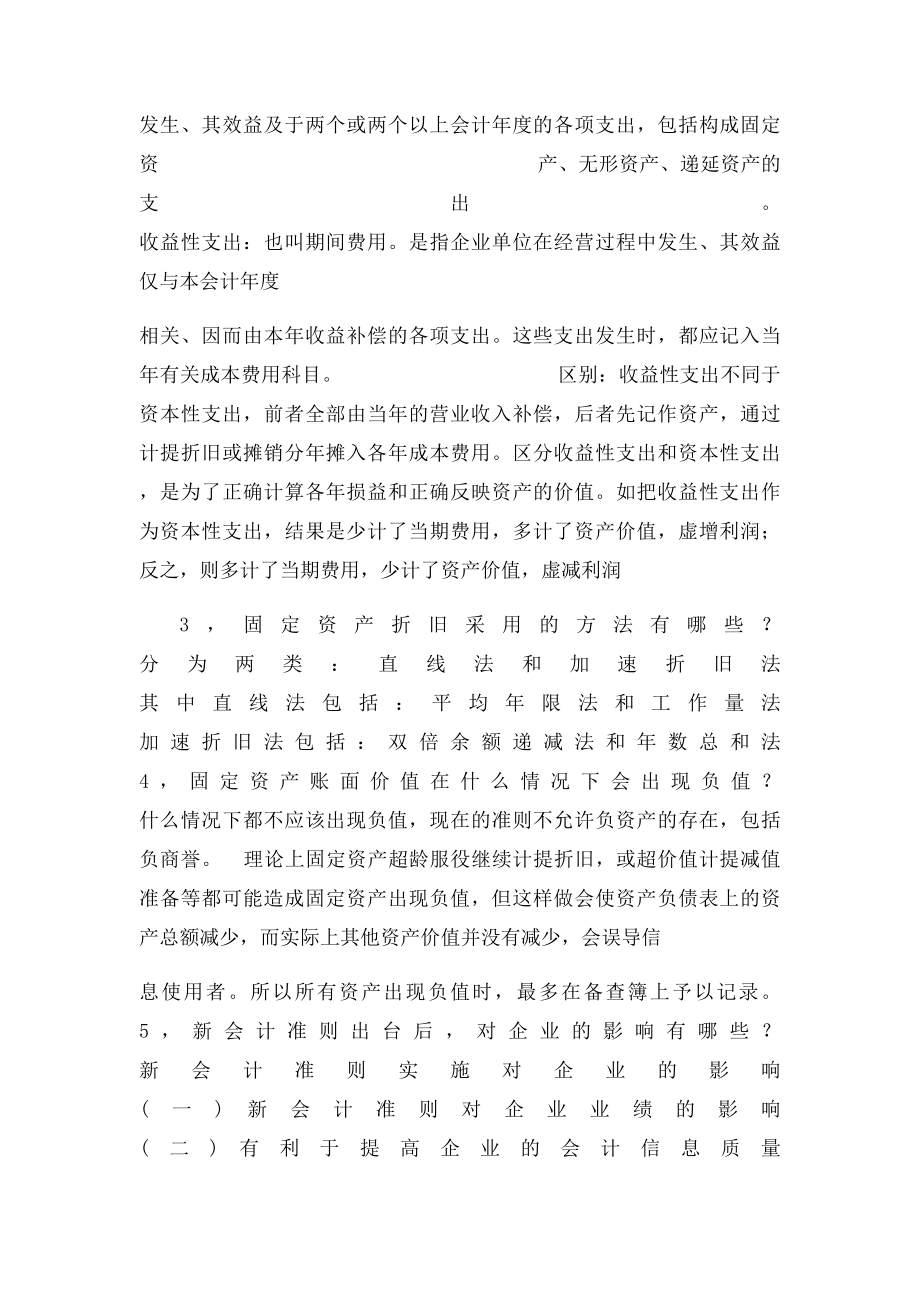 会计岗位面试技巧.docx_第3页