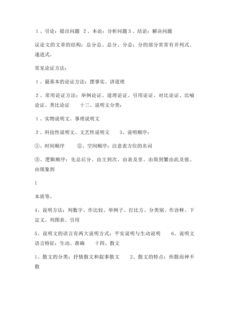 初中语文中考语文必备知识点.docx_第2页