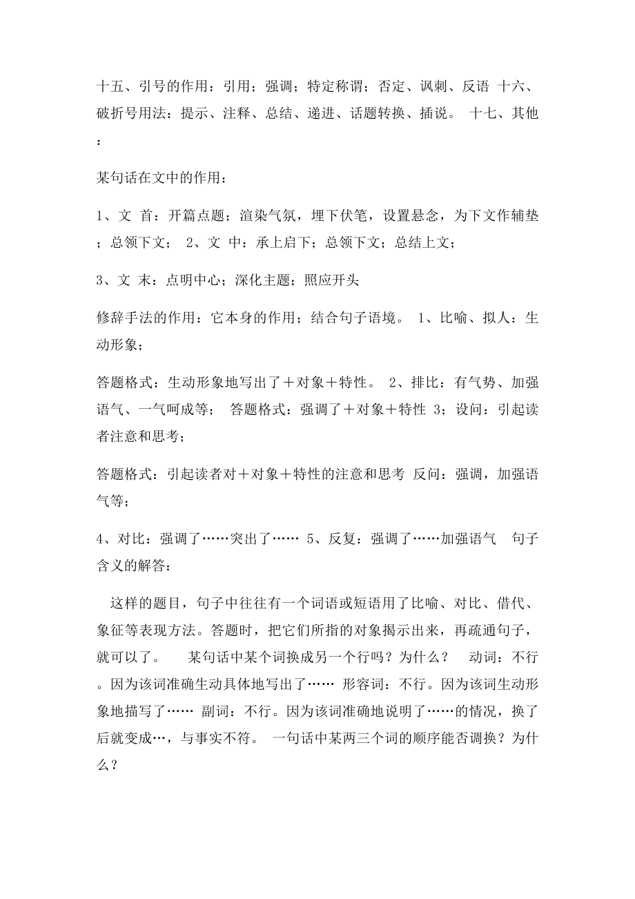 初中语文中考语文必备知识点.docx_第3页