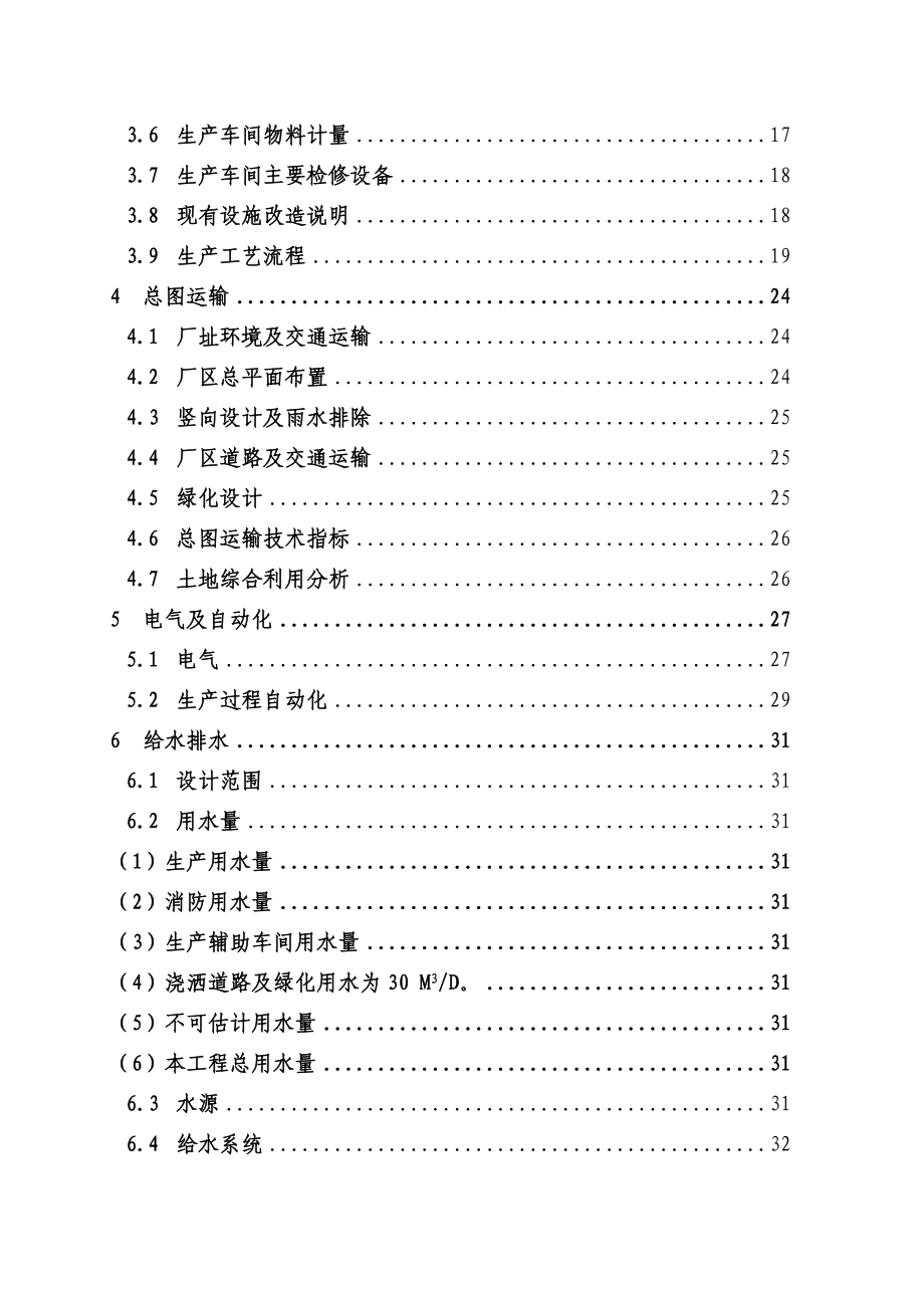 综合利用工业固体废弃物脱硫石膏液相法生产4万ta高强度石膏粉可行性研究报告（优秀）　 .doc_第2页