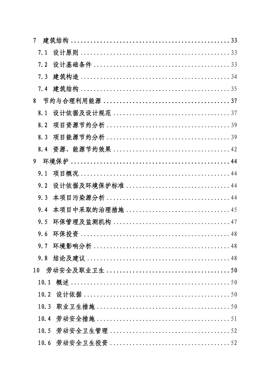 综合利用工业固体废弃物脱硫石膏液相法生产4万ta高强度石膏粉可行性研究报告（优秀）　 .doc_第3页