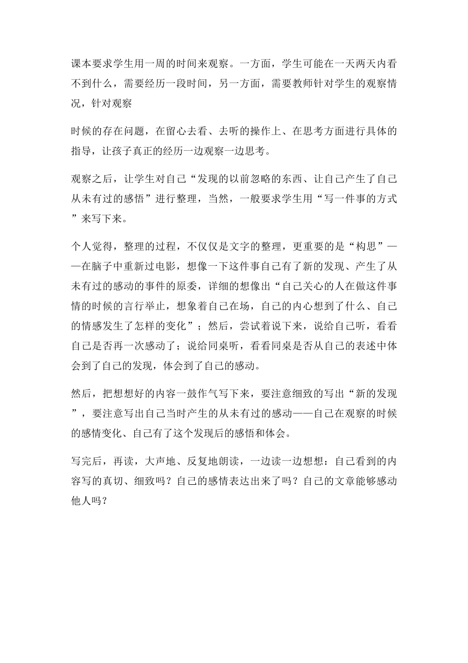 冀教五年级上册第二单元习作指导建议.docx_第3页