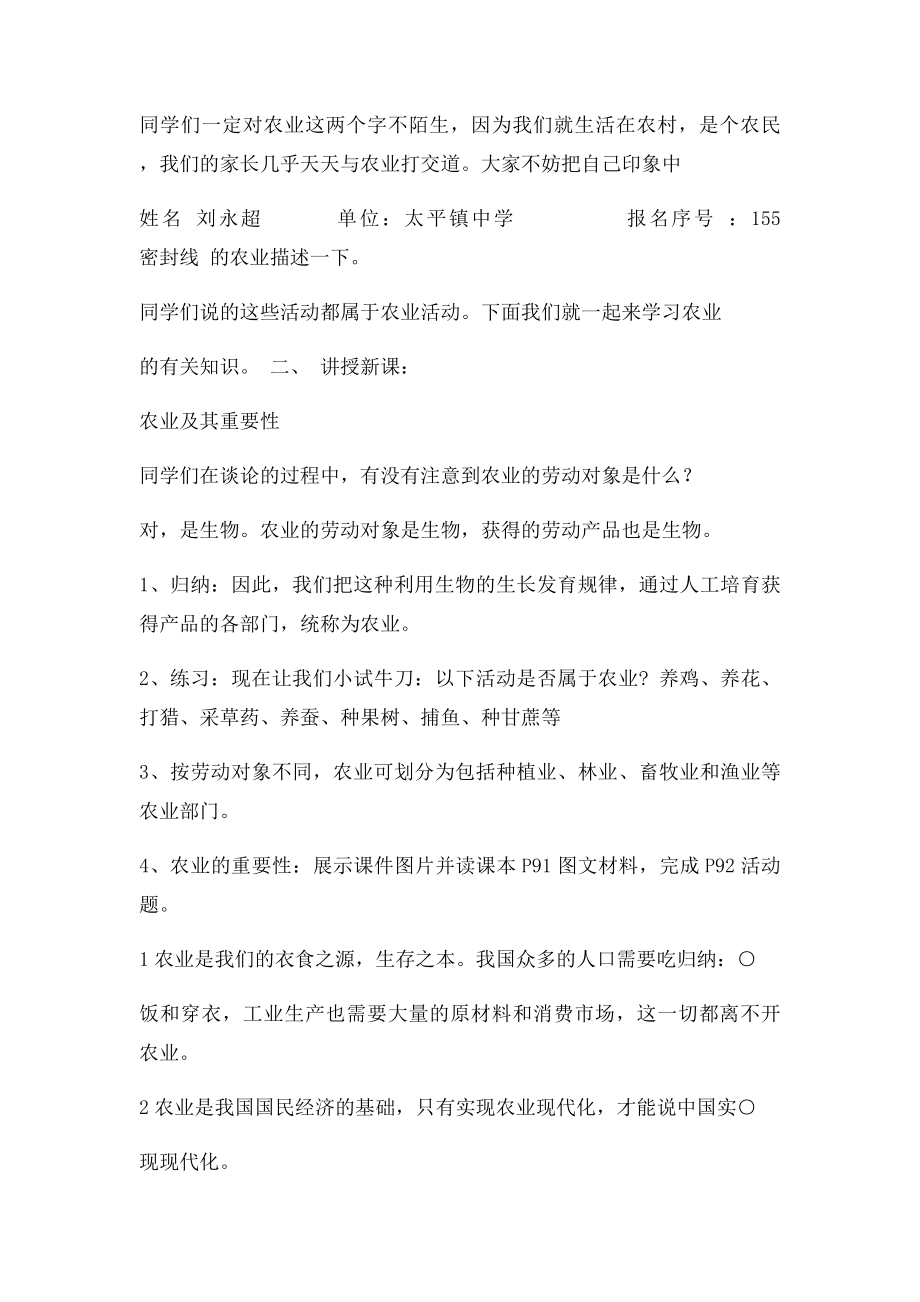 农业教学设计.docx_第2页