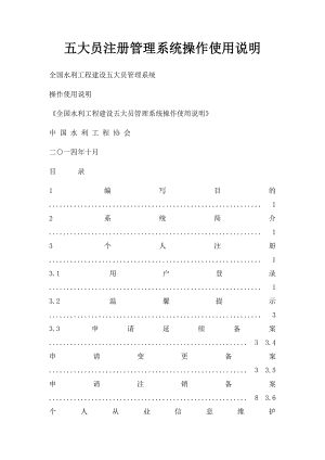 五大员注册管理系统操作使用说明.docx