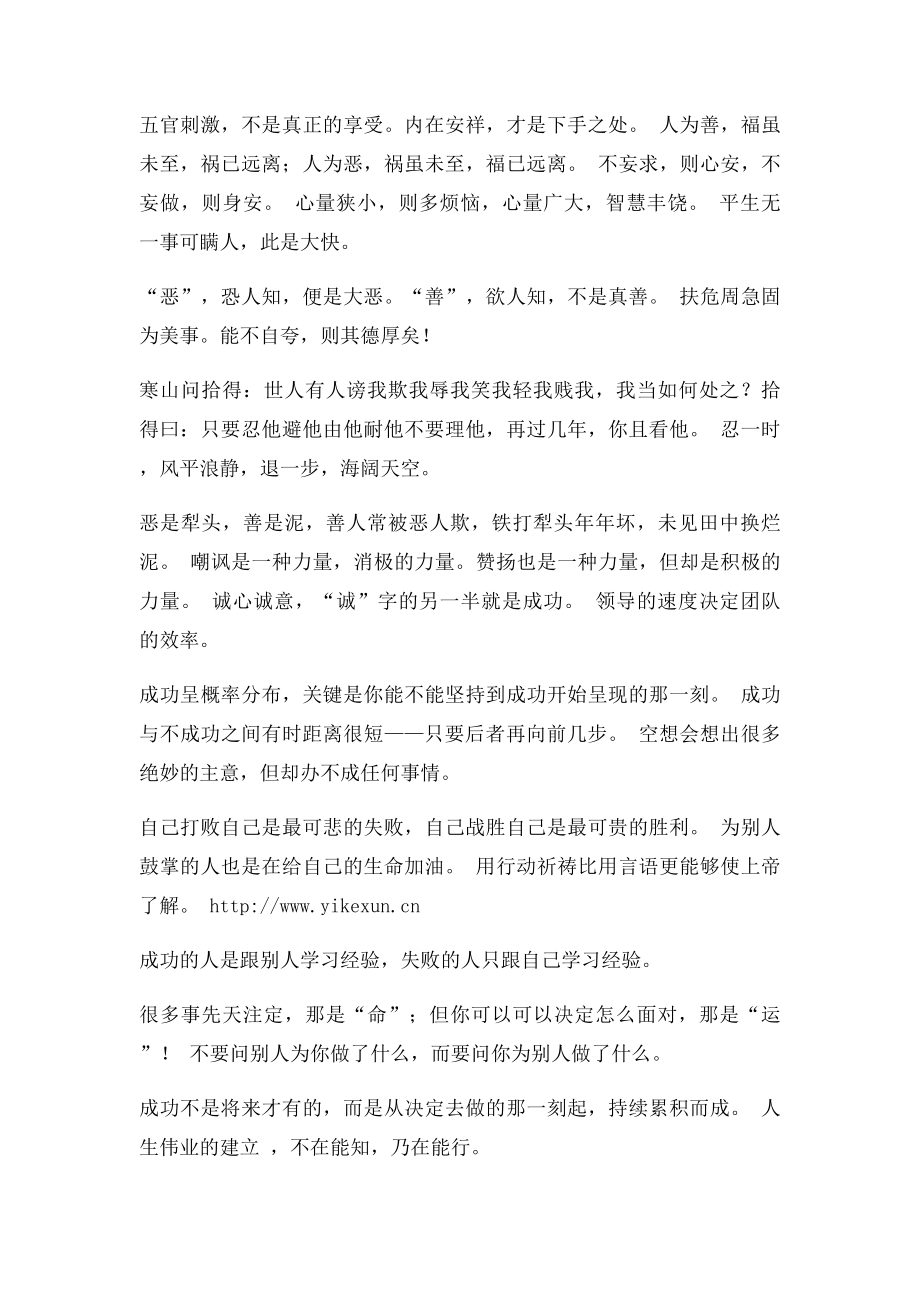 关于青春励志的经典名言.docx_第2页