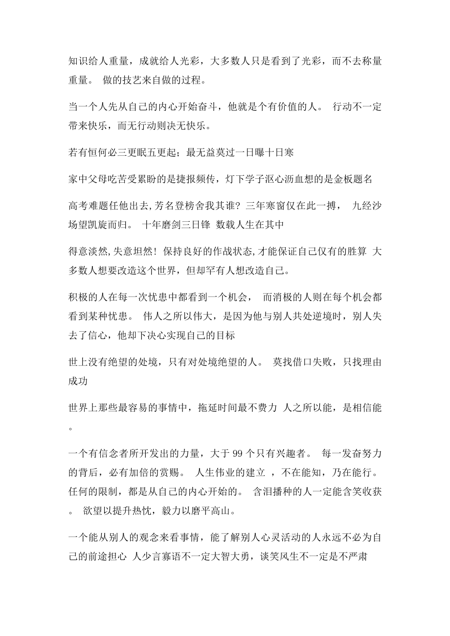 关于青春励志的经典名言.docx_第3页