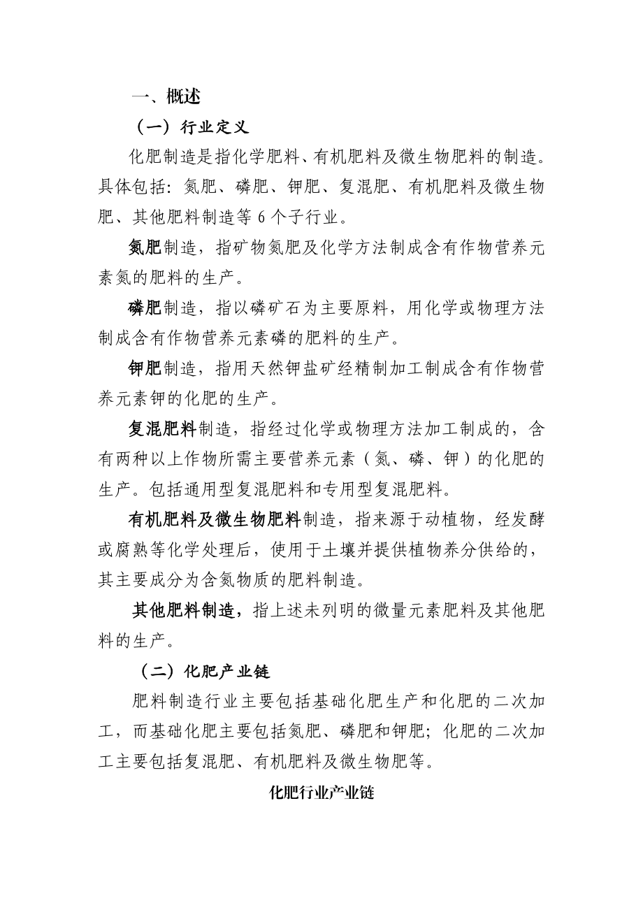 化肥制造行业分析报告.doc_第2页