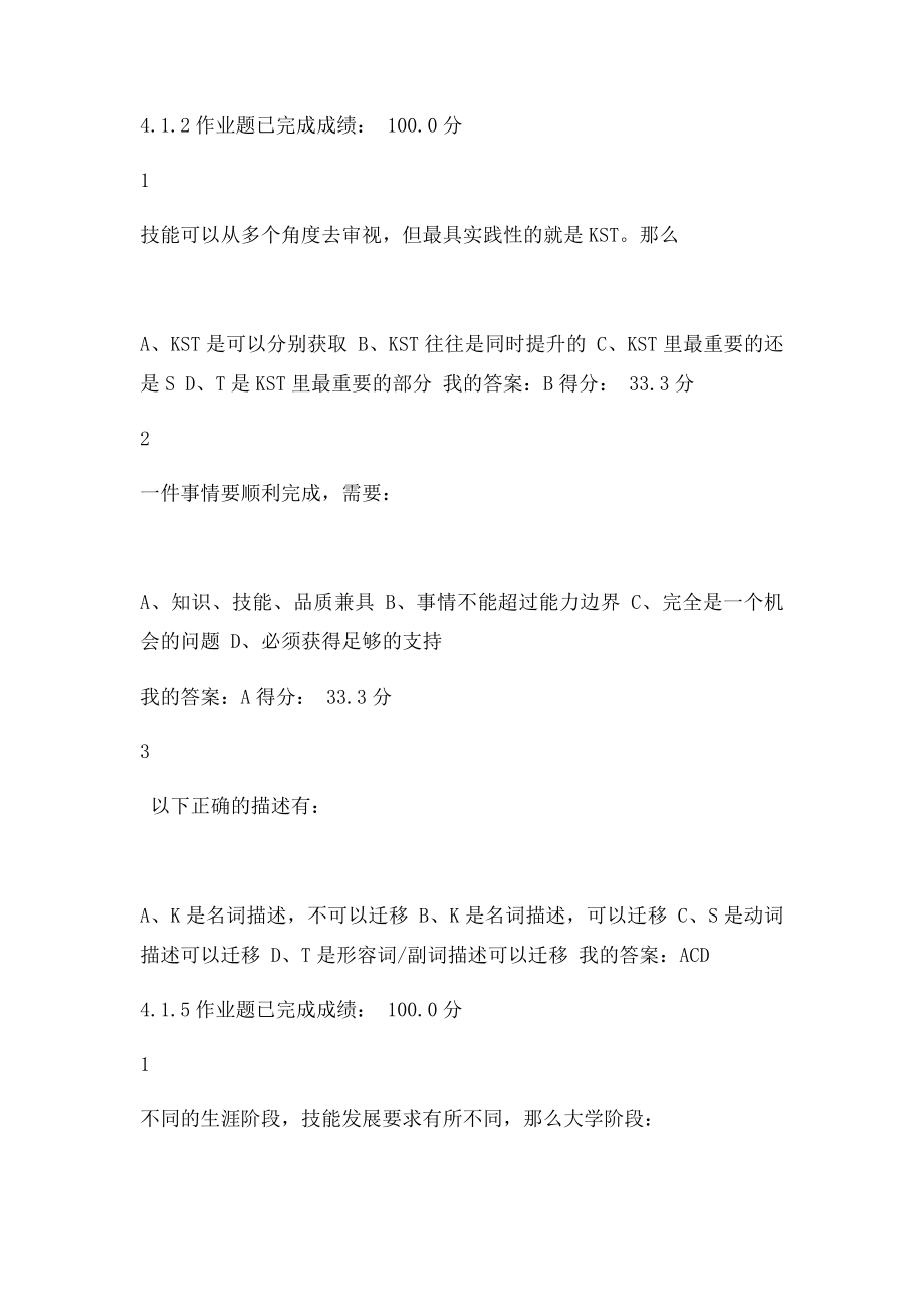 大学生职业生涯规划第四章满分答案.docx_第2页