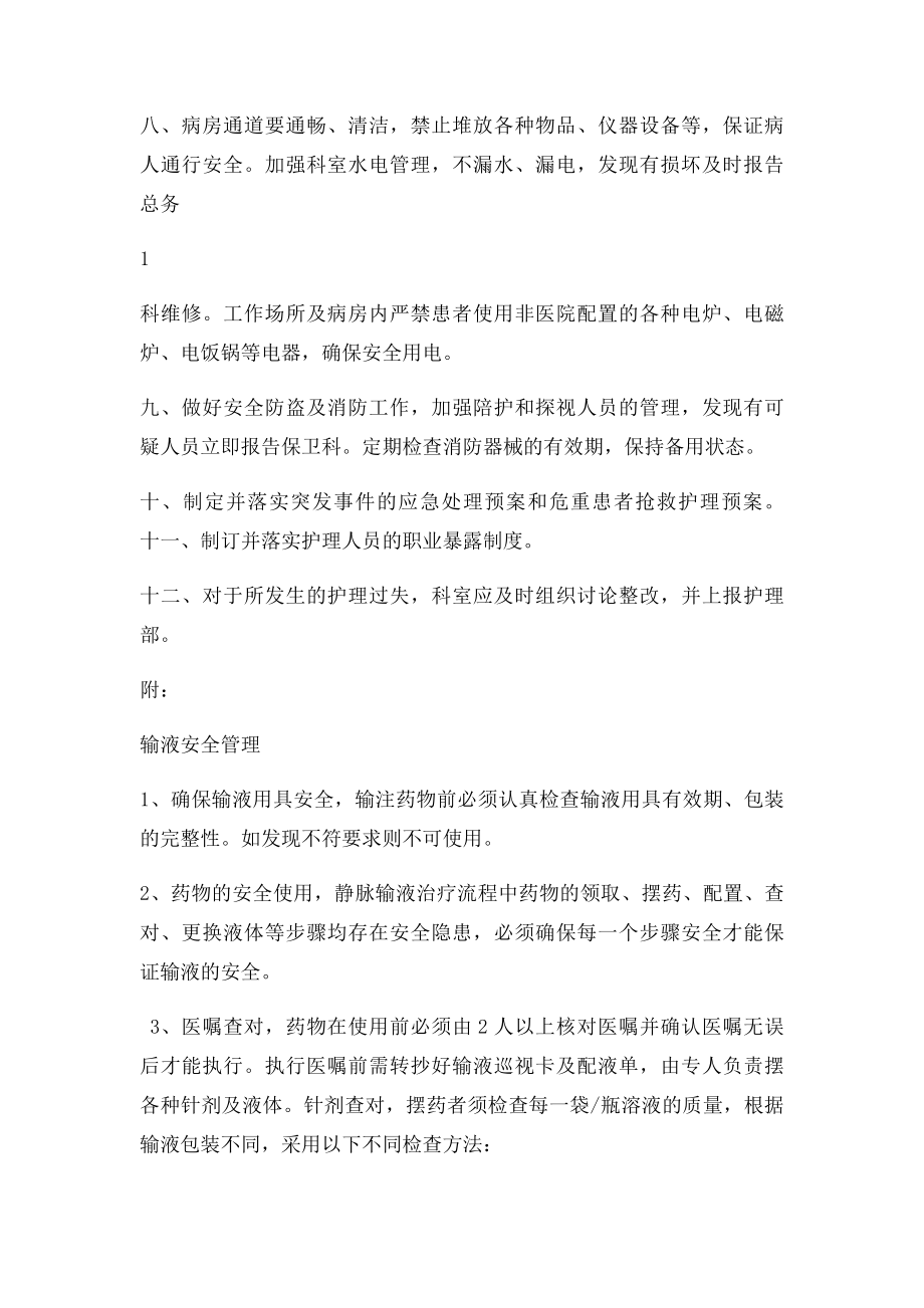 医院护理安全管理制度.docx_第2页