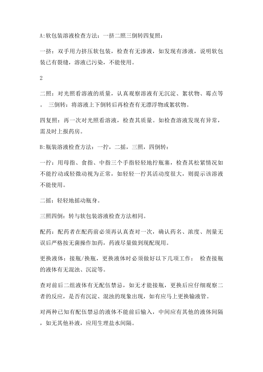 医院护理安全管理制度.docx_第3页