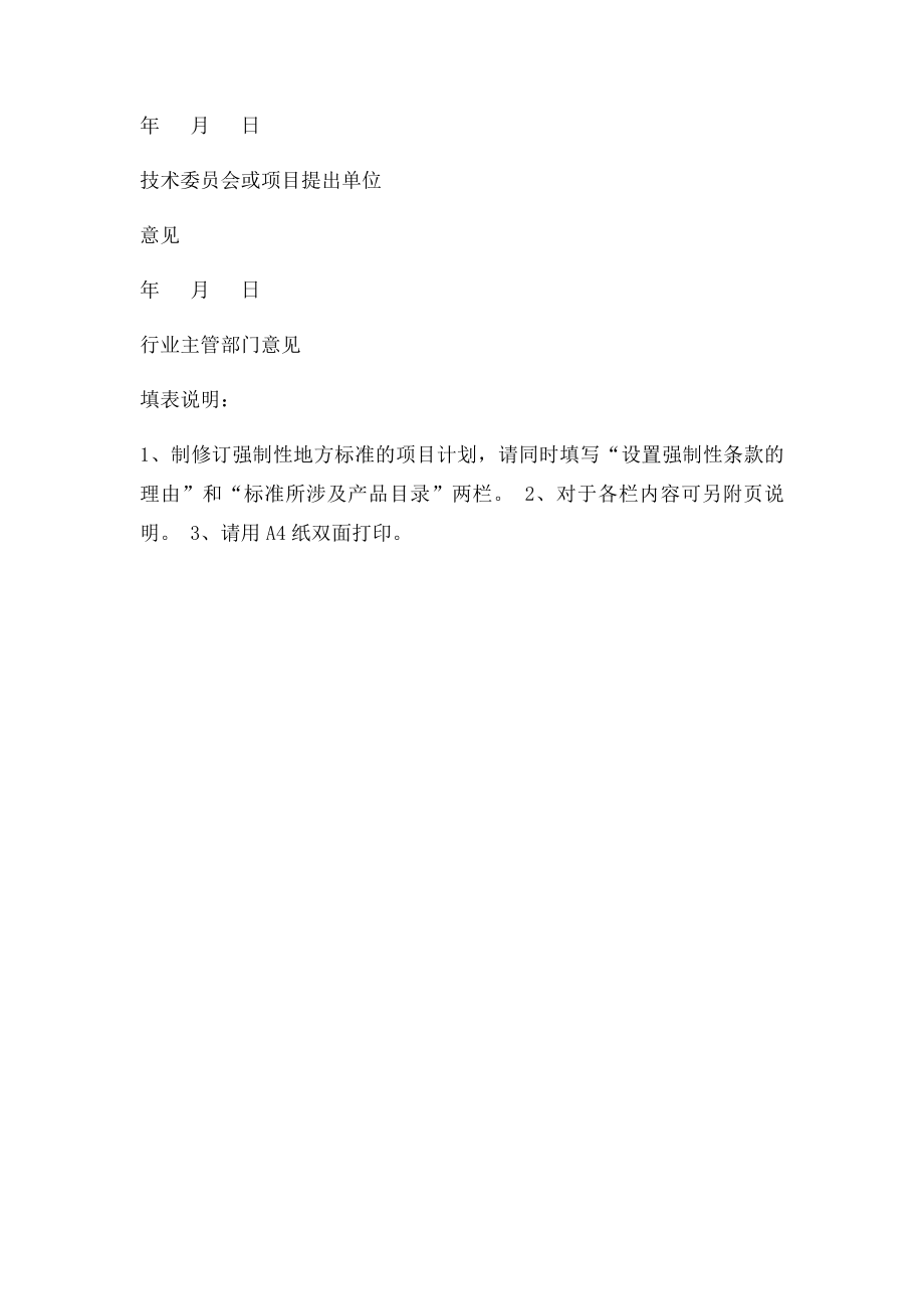 地方立项建议书.docx_第2页