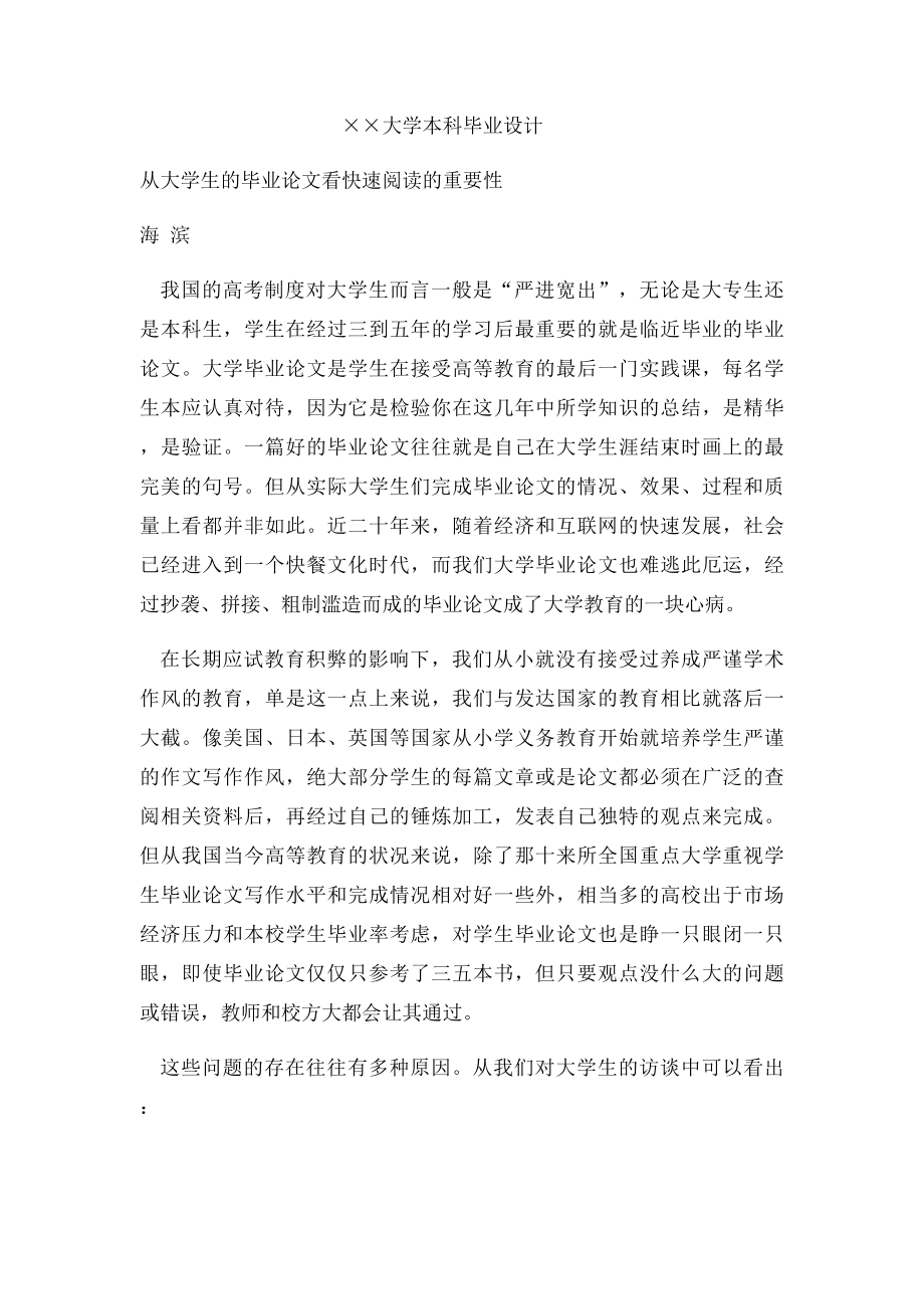 大学毕业论文格式模板免费下载(2).docx_第2页