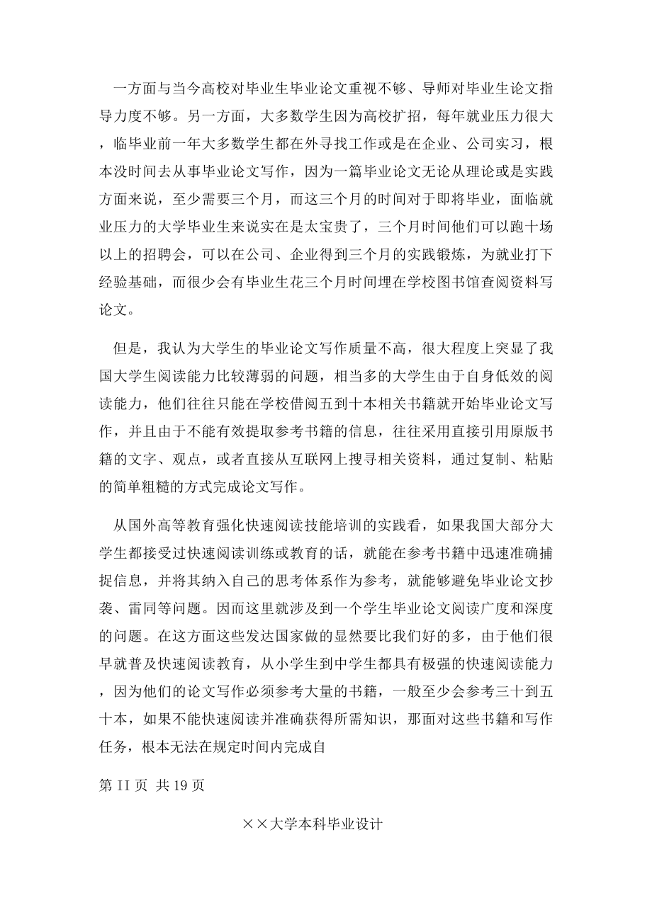 大学毕业论文格式模板免费下载(2).docx_第3页