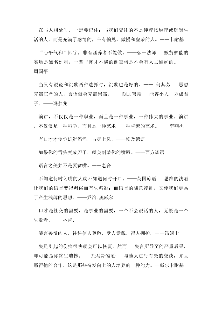 关于演讲与口才的名言.docx_第2页