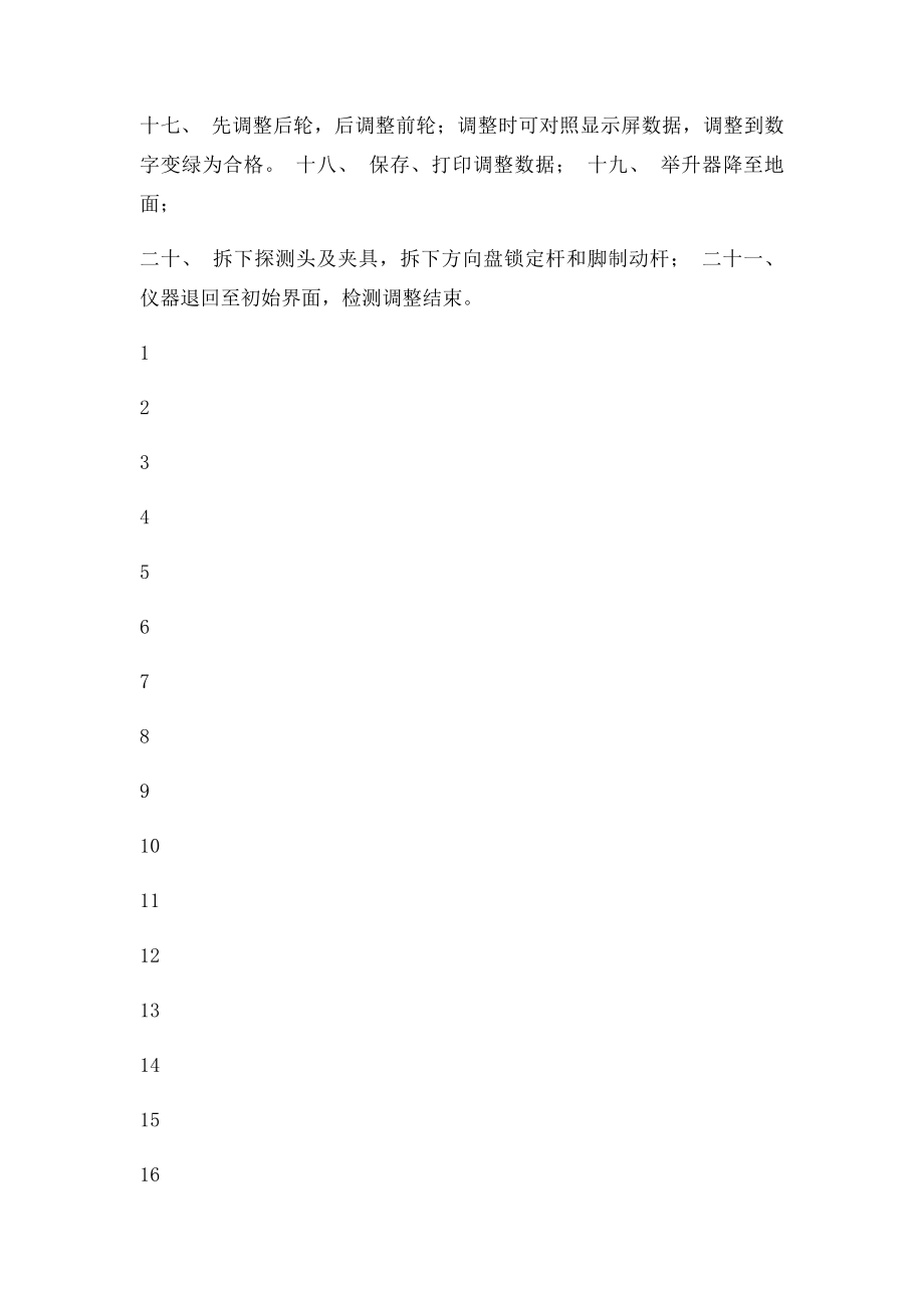 四轮定位的基本步骤.docx_第2页