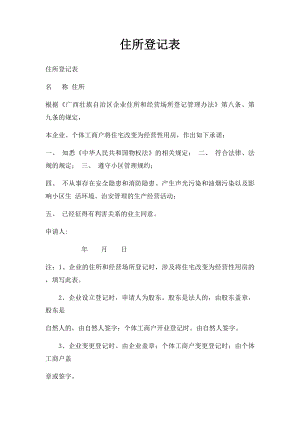 住所登记表(4).docx