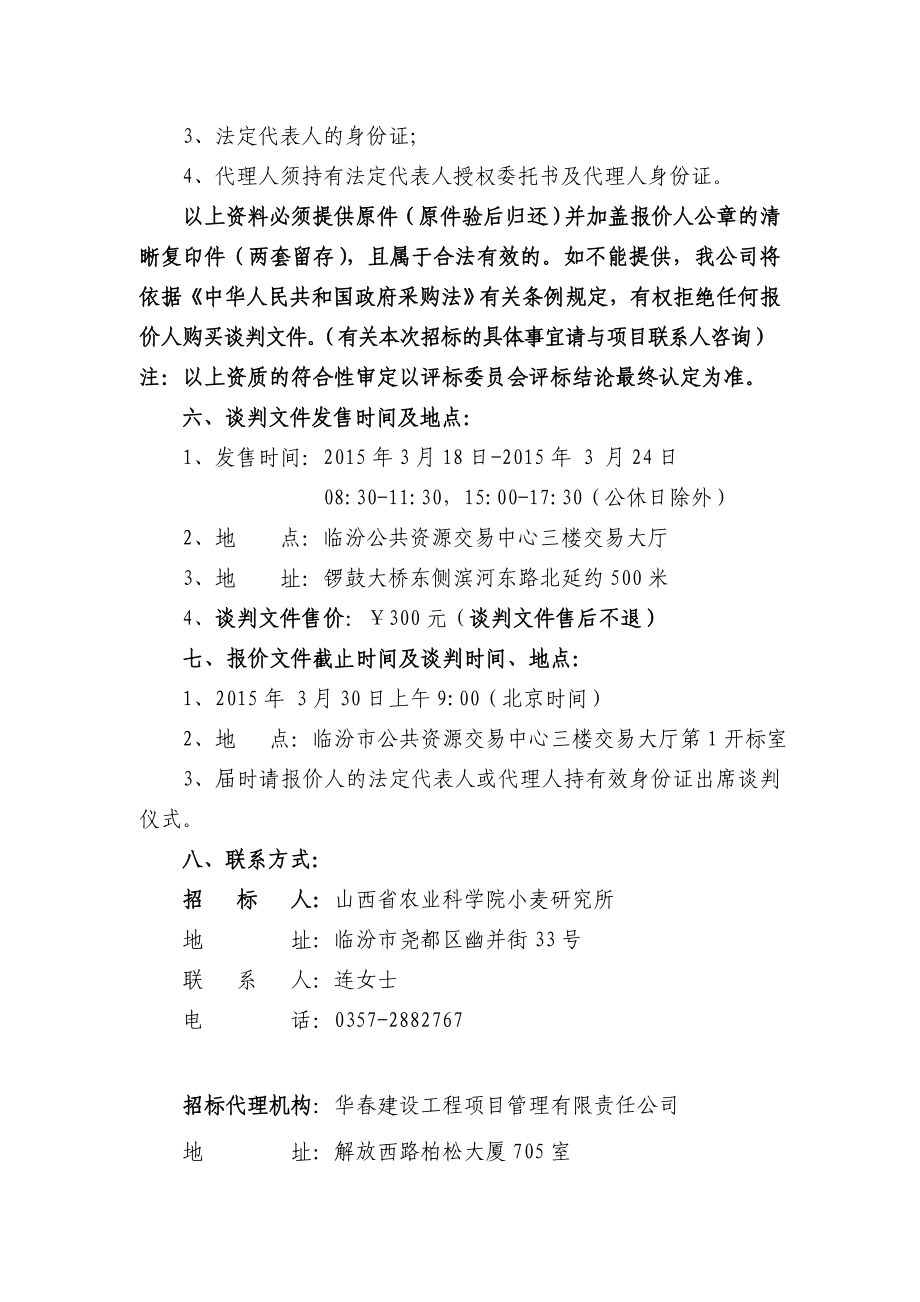 山西省农业科学院小麦研究所化肥采购项目招标书.doc_第3页